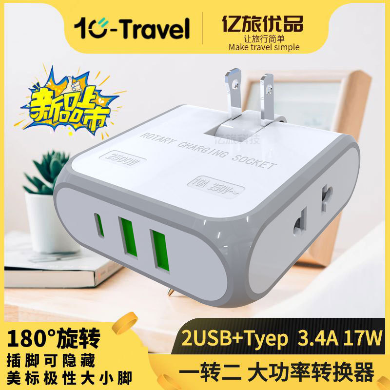 跨境专供旅行美规极性大小脚一转二折叠转换插头180度旋转转换器