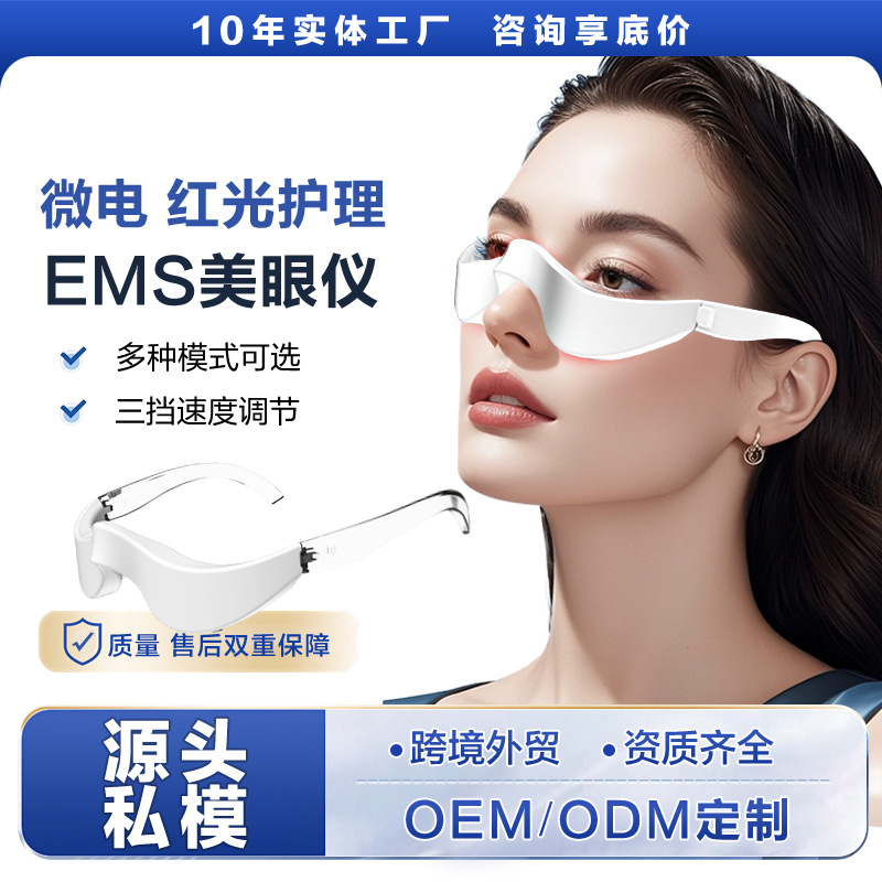 Cross-Border Eye Massager Electric Heating Massage Eye Protection Device Eye Massager Microcurrent Eye Beauty Device Beauty Device