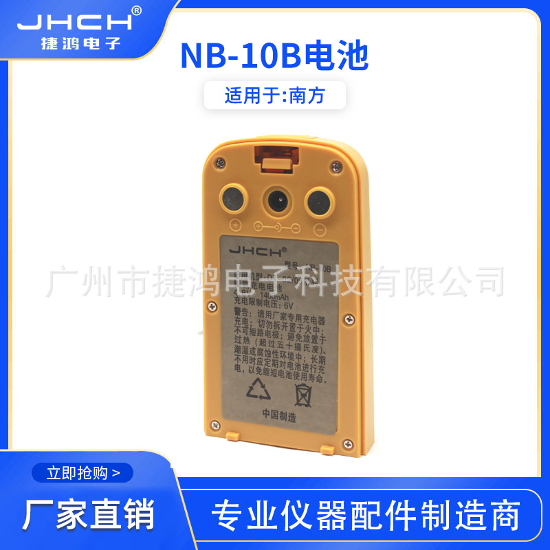 NB-10B上触点电池适用于南方SOUTH经纬仪DT-02/DT-05/DT-05B
