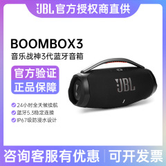 Jblboombox3音楽戦神三世代無線bluetoothスピーカー防水携帯屋外音響hifi転倒防止