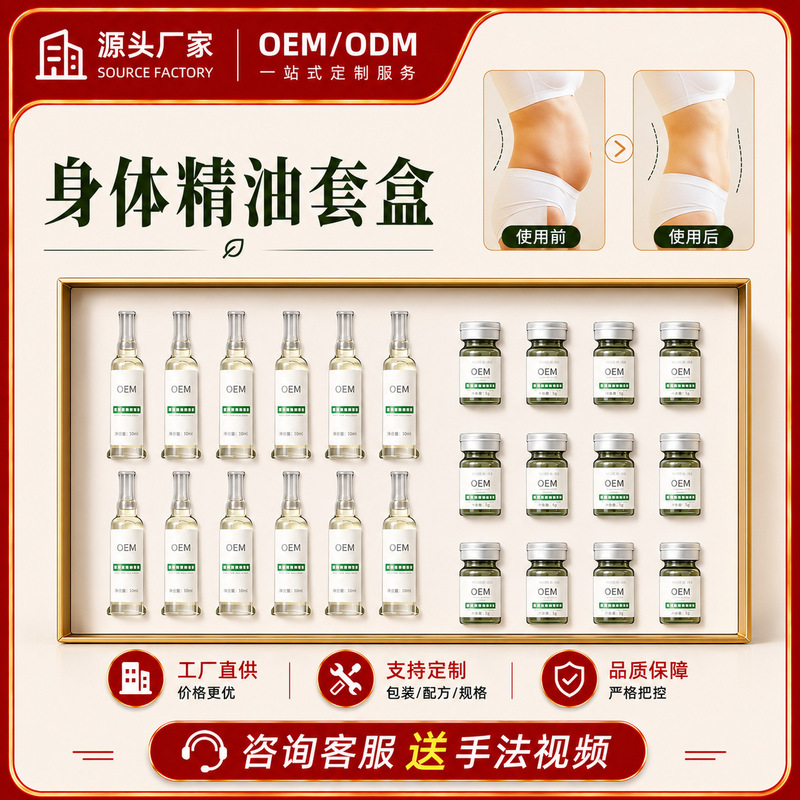 Body Essential Oil Set, Light Body Shaping Care Kit, Beauty Salon Exclusive Massage Oil Combination, Professional Line Body Essential Oil Set, Light Body Shaping Care Kit, Beauty Salon Exclusive Massage Oil Combination, Professional Line