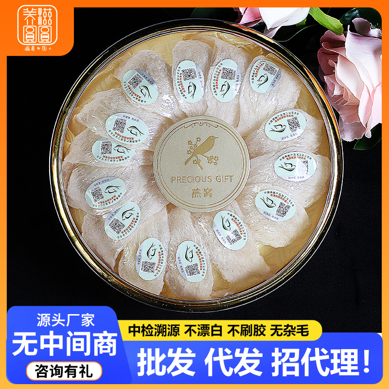 马来西亚印尼进口溯源码燕盏燕窝干盏礼盒足干孕妇滋补品工厂批发