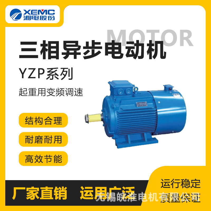 湖南湘潭电机厂家直销YZP系列变频调速三相异步电动机132/160kw
