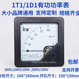 1D1/1T1指针有功功率表1D1-100KW200300KW500KW1MW千瓦表兆瓦特表