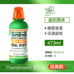 TheraBreath凯斯博士漱口水美国进口清新口气男女生嘴巴香一天