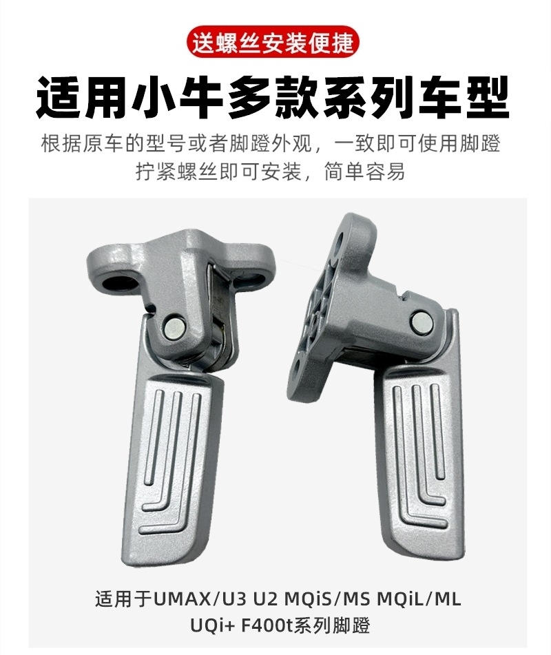 Suitable for Mavericks Electric Vehicle Mqi2/M2/U3/Umax Rear Seat Pedals Mqil/F400T Foldableable Pedals