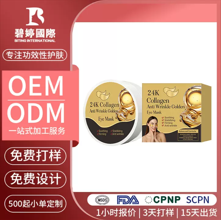 跨境oem瓶装压纹眼膜贴牌代加工紧致保湿24k黄金胶原蛋白眼膜定制