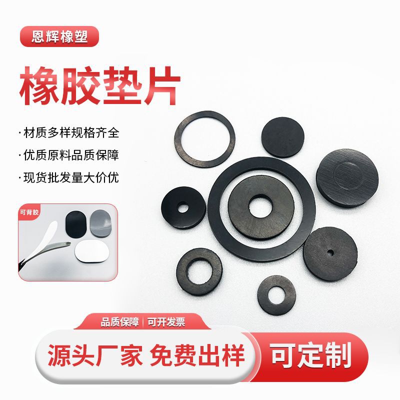 厂家供应橡胶垫片 轴承防水防撞耐磨背胶自粘黑色橡胶垫片 现货