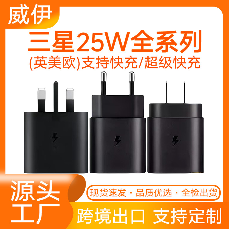 Suitable for Samsung Charger Note10 European Standard Us Standard Uk Standard Pd25W Fast Charging Charging Head Super Fast Charging Typec Suitable for Samsung Charger Note10 European Standard Us Standard Uk Standard Pd25W Fast Charging Charging Head Super Fast Charging Typec