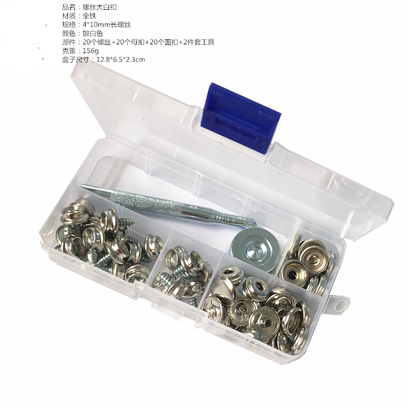 10mm螺丝大白扣户外游艇篷布多功能四合扣多材质套装跨境专供家纺