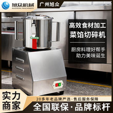 旭众切碎搅碎机食堂餐厅多功能碎菜机自动菜馅加工机器馅料切碎机
