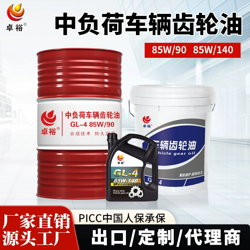 Автомобильное трансмиссионное масло 85W-90 80W-90, специальное масло для трансмиссий от производителя смазочных материалов для автомобилей