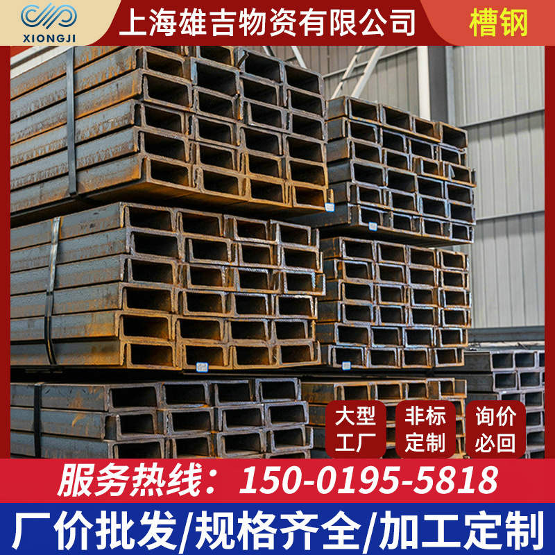 上海供应槽钢 幕墙建筑支撑槽钢 工程建筑用槽钢 钢结构Q235B槽钢