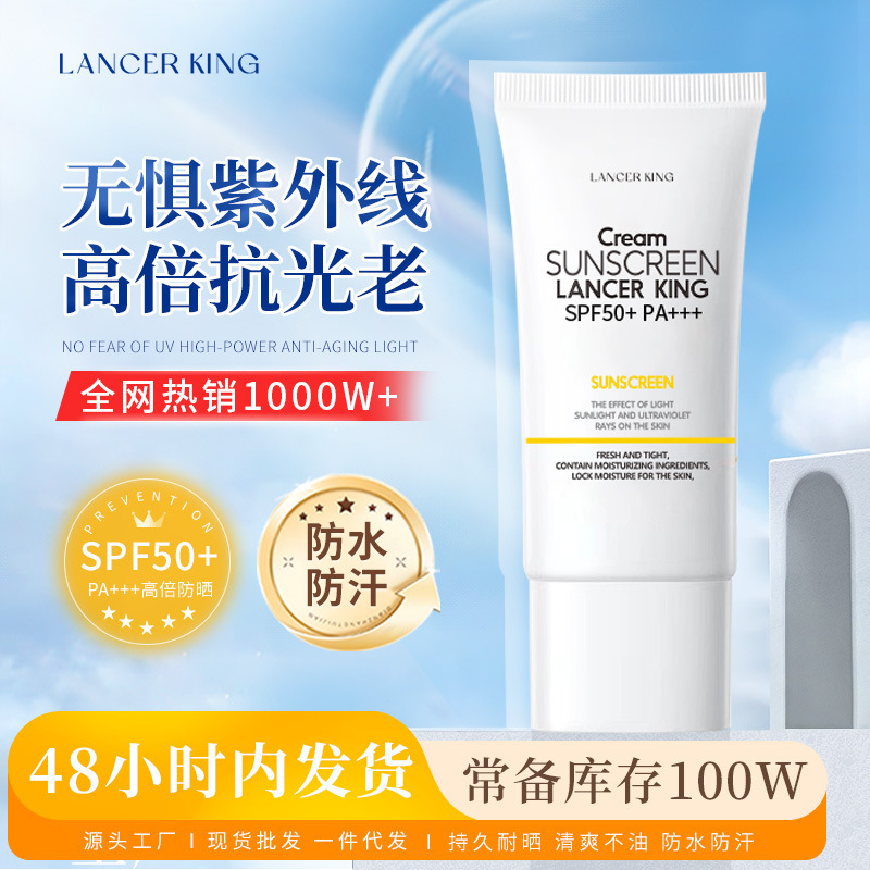 Lancerking Isolation Sunscreen Milk High-Power Two-In-One Air-Sense Men's and Women's Sunscreen Moisturizing Sunscreen Manufacturer Wholesale