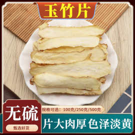 玉竹片中药材干货正品养肺生津水新鲜特级搭配麦冬煲汤旗舰店官方