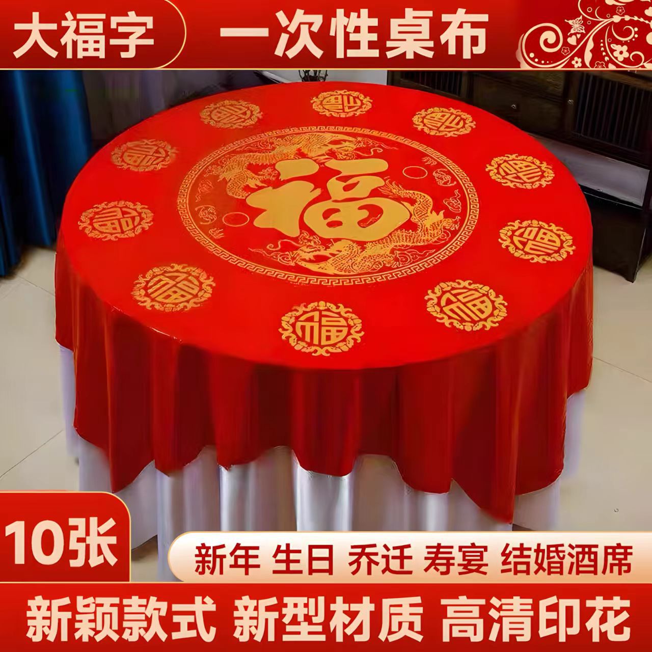 Fu Character Disposable Tablecloth Red Festive Festival Tablecloth Plastic Dining Tablecloth Square Round Table Disposable Tablecloth