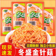 冬盛金针菇川香味15g独立小包装休闲零食品小吃下饭菜开袋即食