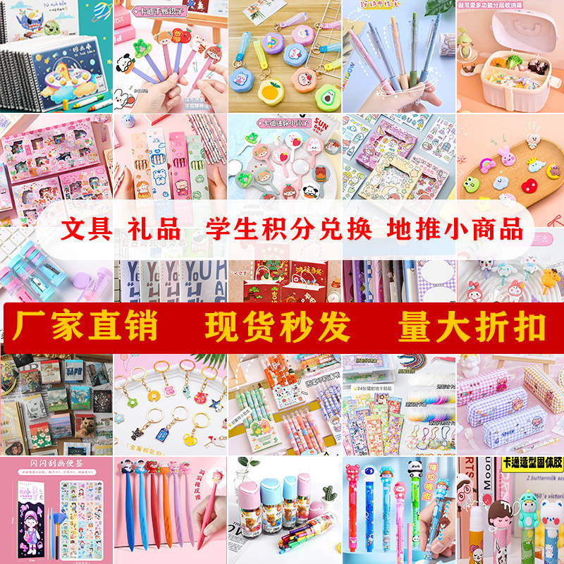 School Supplies, Children's Gifts, Kindergarten Points Redemption, Student Rewards, Small Gifts, Stationery Store Stall Items, Small Commodities