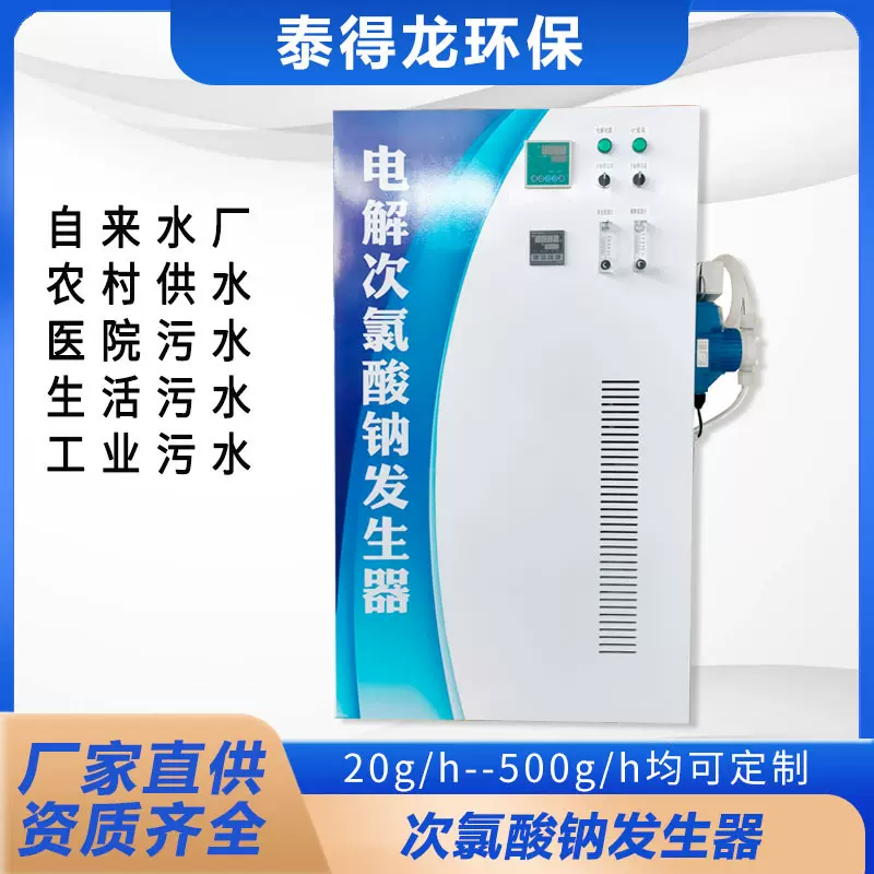 电解法次氯酸钠发生器 医院污水消毒 电解食盐水消毒设备