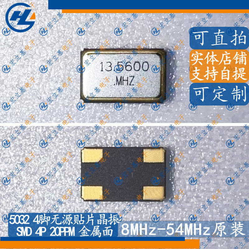 5032 4脚 13.56MHz 13.560MHz 13.56m无源贴片晶振4P 工业级谐振