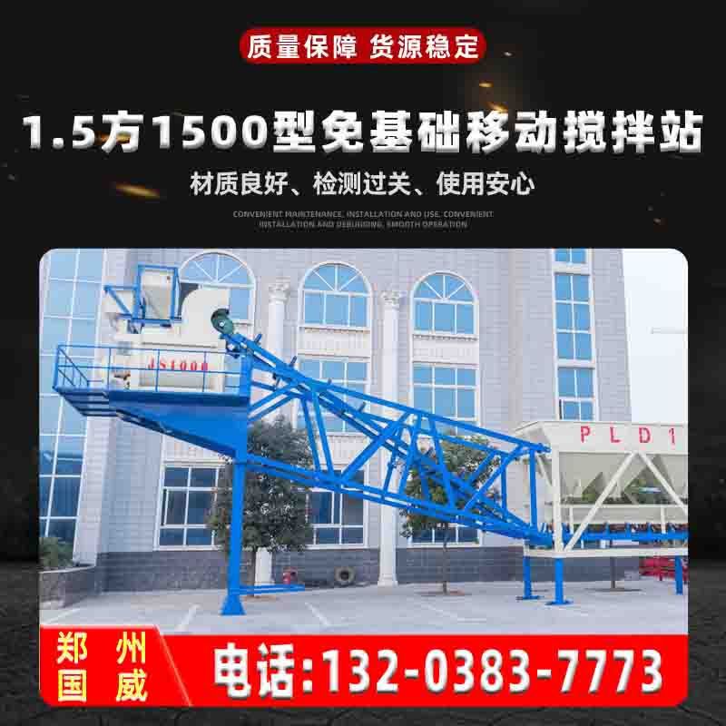 优质厂供应1.5方免基础搅拌站 1500型移动免基础强制混凝土搅拌站