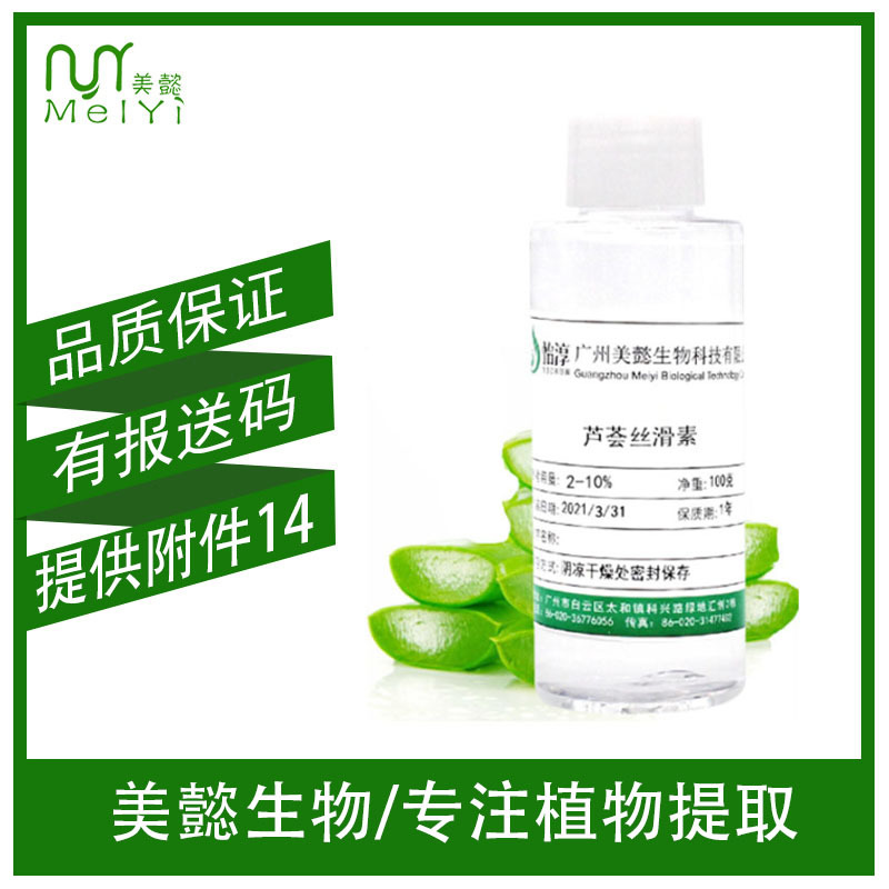 现货 芦荟丝滑素  库拉索芦荟叶汁 提取物 化妆品滋润护肤原料1KG