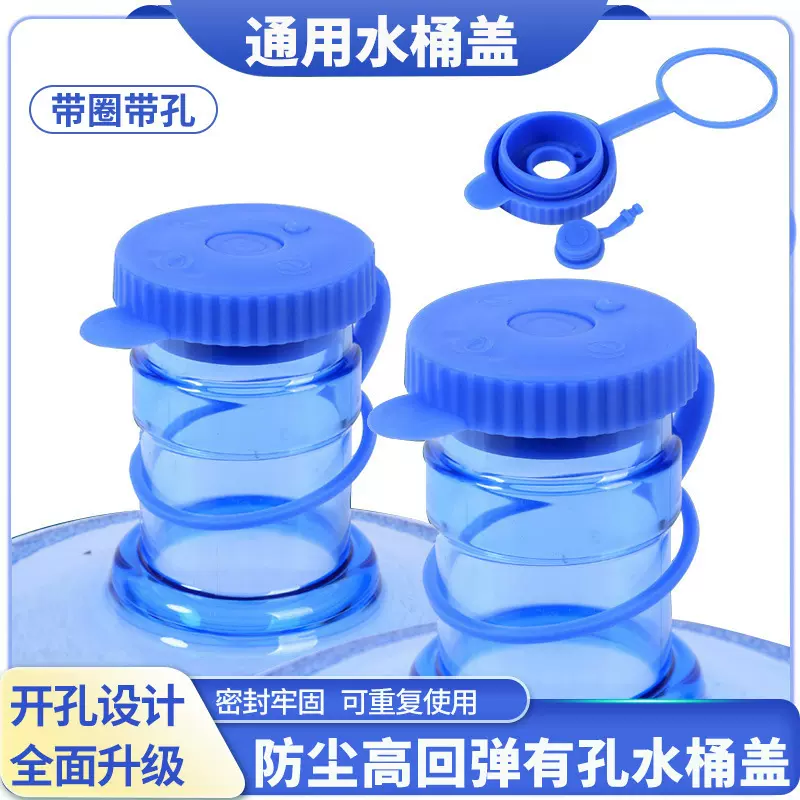 通用防漏水桶盖密封盖塑料盖饮水机桶盖聪明盖子重复使用水桶盖子