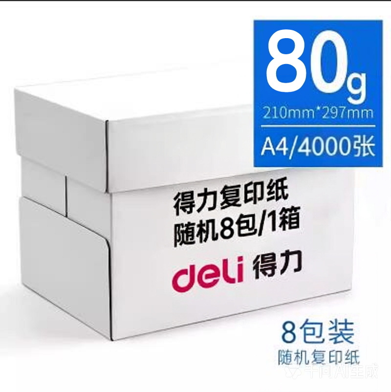 Papel A4 75g Coral Sea Student Bound Paper 80g Kairui Jiaxuan Jia Platinum impresión de doble cara papel de fotocopia