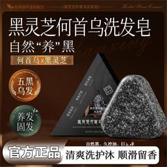黑灵芝何首乌洗发皂 侧柏叶乌斯曼乌发皂冷皂手工精油养发皂皂角