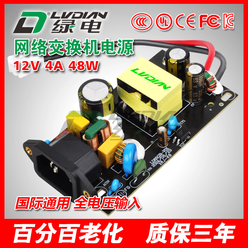 12V4A以太网交换机电源 模块电源 基板型电源 裸板电源  绿电