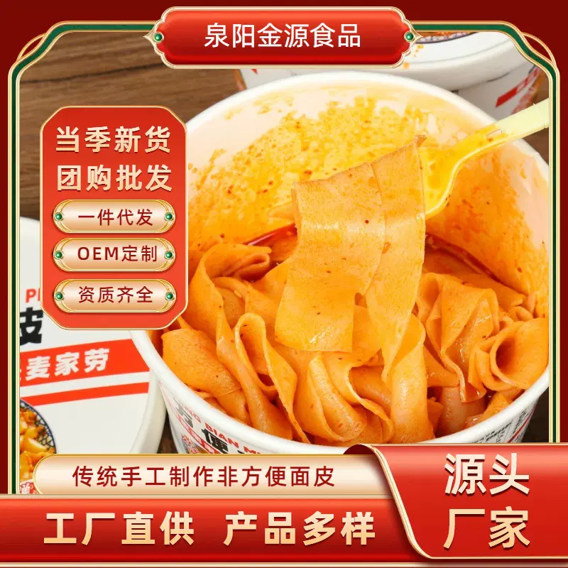 面皮红油面皮6盒装铺盖宽面皮凉皮干拌面擀面皮懒人泡膨化黄豆