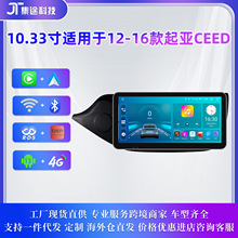 10.33寸适用于12-16款起亚CEED安卓大屏导航仪GPS蓝牙无线Carplay
