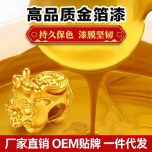 闪光金箔漆金粉漆金翻新改色金漆超亮黄金漆水性描字漆外墙金属漆