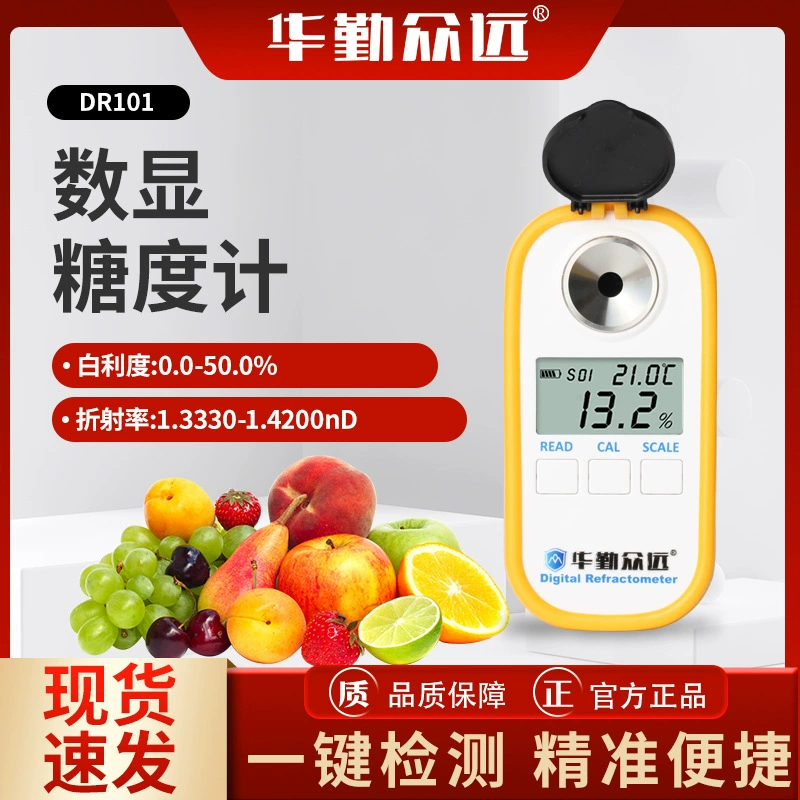 Цифровой рефрактометр DR101 для измерения сахара, измеритель уровня сахара в фруктах, высокоточный прибор для определения и измерения сладости