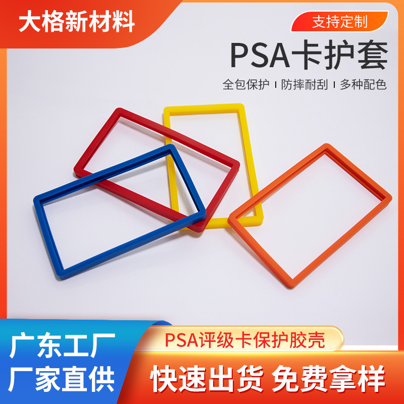 PSA卡护套PSA评级卡保护胶壳35~55PT球星卡TCG卡全包围防摔防刮|undefined