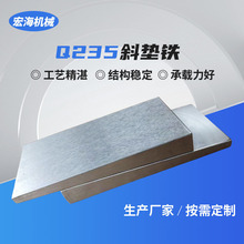 斜垫铁 钢制楔形塞块 生产厂家钢制平垫铁 水平调整斜铁 斜垫铁