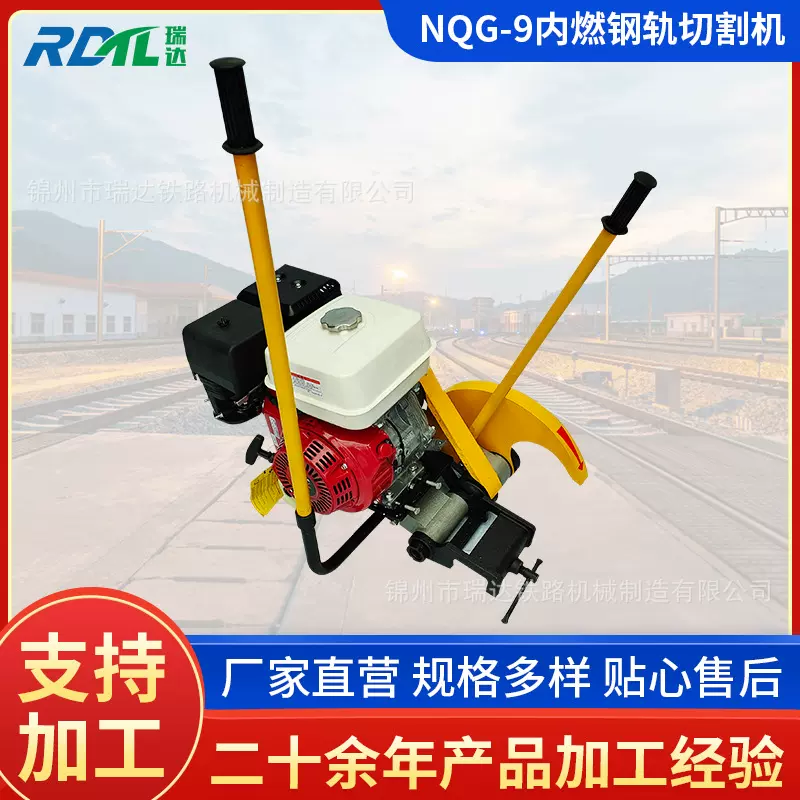 双向摆动式NQG-9内燃钢轨切割机 钢轨切割机 锯轨机