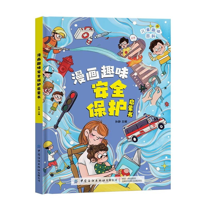 Safe protective comics, popular science book with pictures for students, training, early education