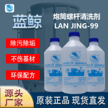 蓝鲸炮筒螺杆清洗剂挤出机洗机料注塑机螺杆清洗剂LANJING-99清洁