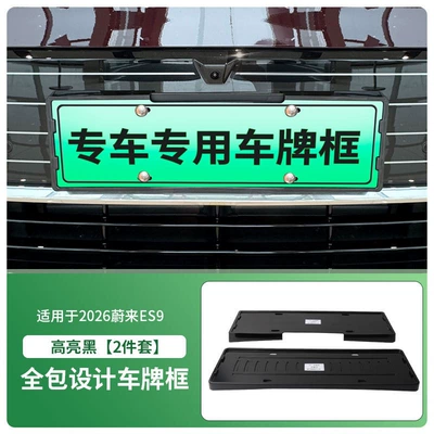 Suitable for 2026 Nio Es9 License Plate Frame, New Energy Vehicle Full-Edge License Plate Frame, Green Plate New Regulations License Plate (License plate holder/license plate holder) - 2026-nio-es9-front-and-rear-license-plate-frames-with-screws-high-gloss-black