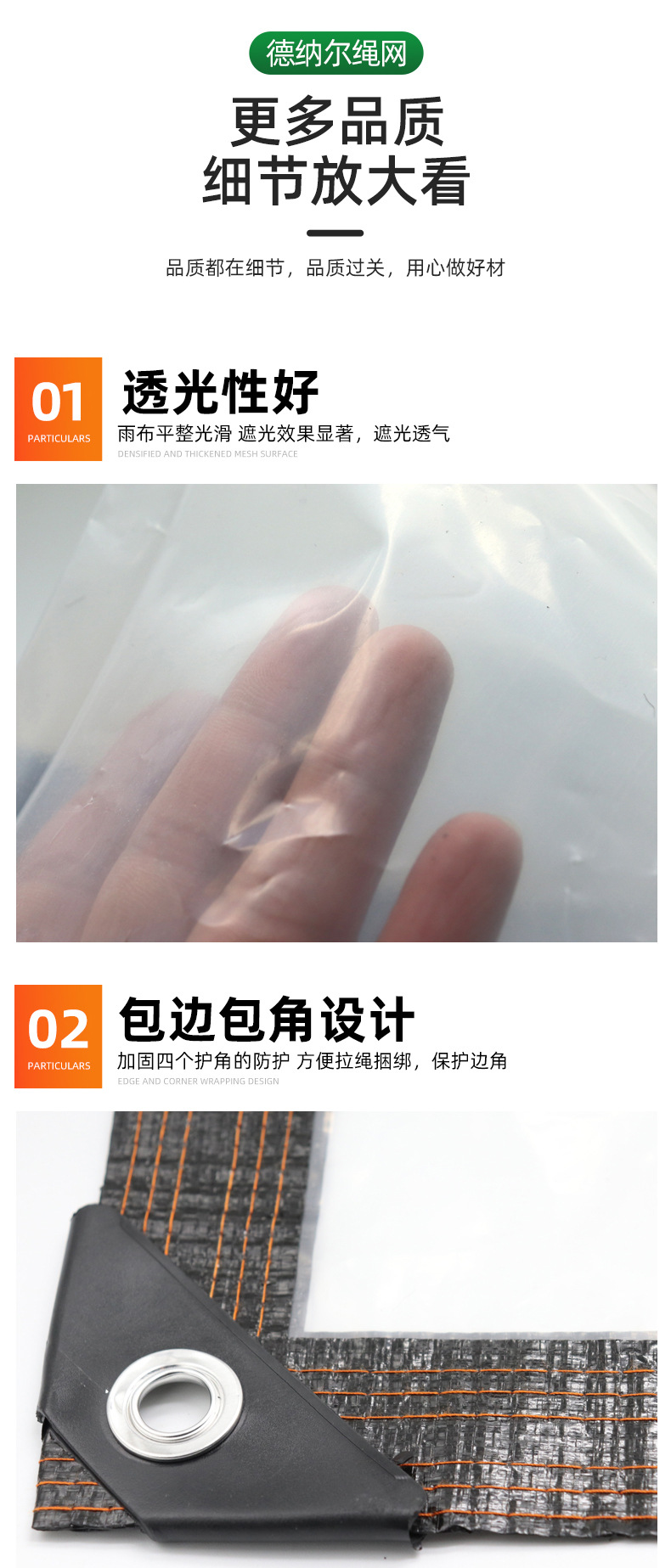遮阳网详情_03
