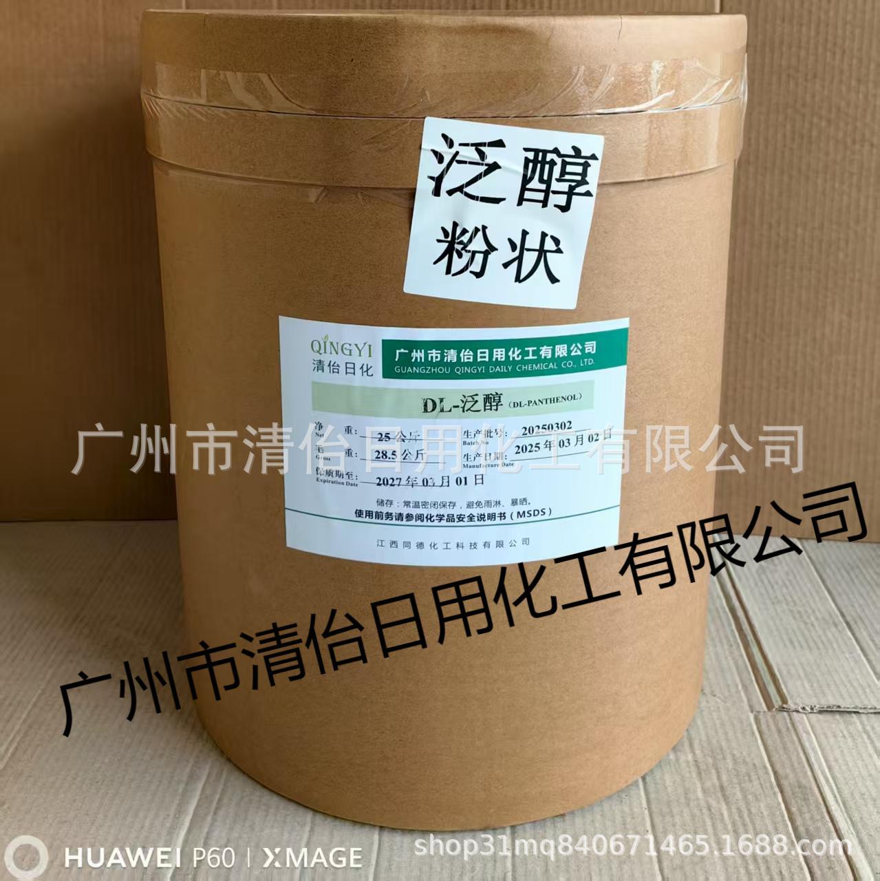 DL-泛醇 粉末 DL-PANTHENOL维生素B5  二泛酸醇混旋泛醇16485-10-