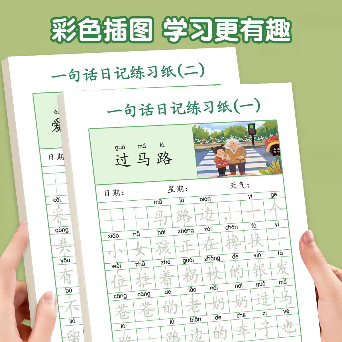A diary of one sentence, calligraphy practice book for second graders, picture speaking handwriting special training for primary school students to accumulate writing skills