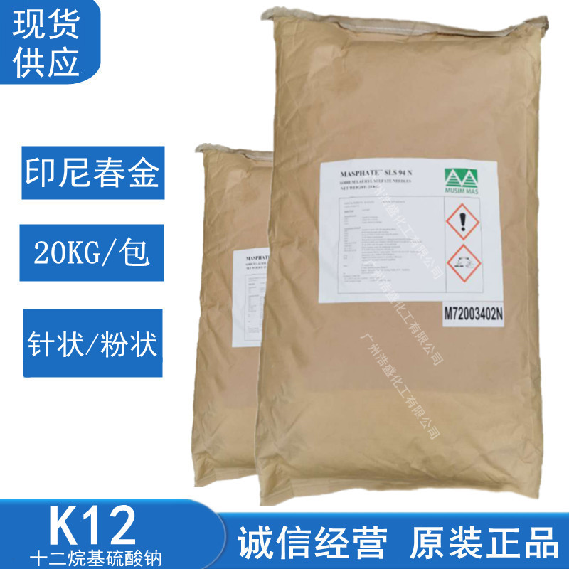 十二烷基硫酸钠 K12 针状/粉状印尼春金 阴离子表面活性剂发泡剂
