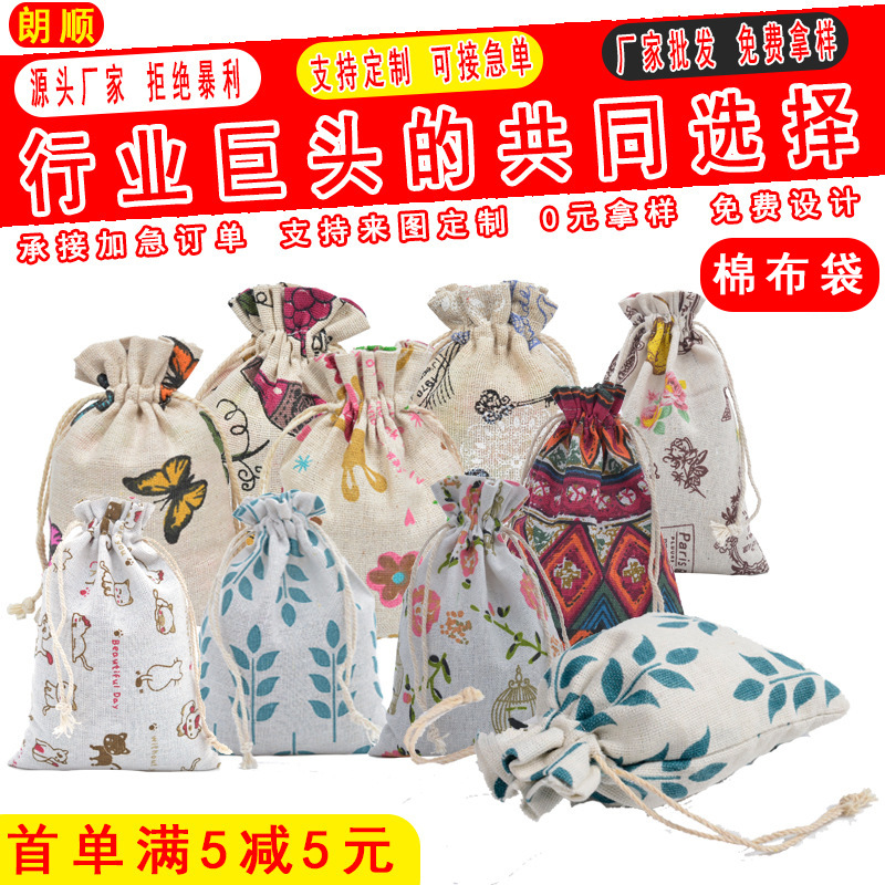 厂家批发创意个性礼品袋金银首饰包装拉绳束口复古印花棉布袋