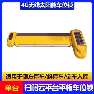 code charging shared parking lock, Car lock - sweep-code-flat-lock-4g-model