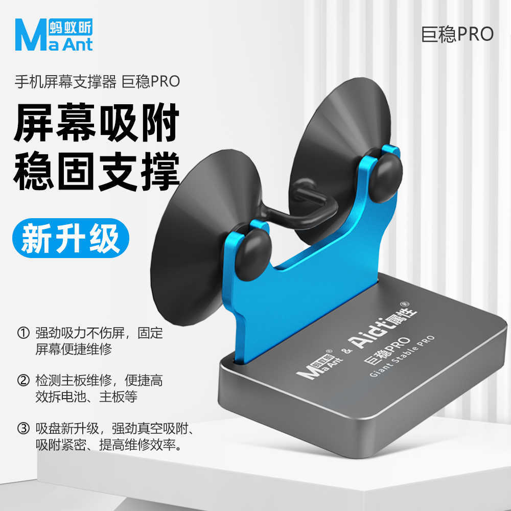 蚂蚁昕巨稳屏幕支撑夹具手机维修拆后盖侧挂屏幕直面曲面屏支撑器