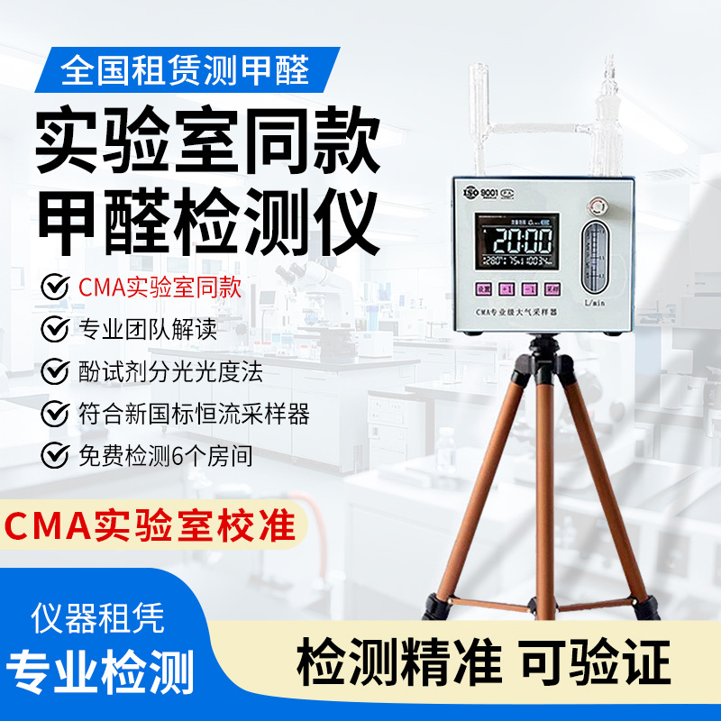 甲醛检测分析仪国标酚试剂分光光度法测甲醛检测盒除甲醛无光触媒