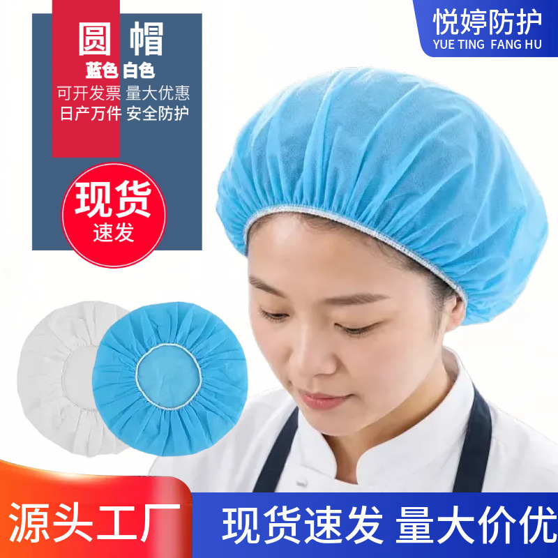 Manufacturer's Ready Stock Disposable Non-Woven Round Hat Work Workshop Beauty Pp Dust Cap Mushroom Cap Thickeneded Headgear Manufacturer's Ready Stock Disposable Non-Woven Round Hat Work Workshop Beauty Pp Dust Cap Mushroom Cap Thickeneded Headgear