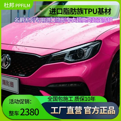 Imported Tpu Paint Protection Film — Car paint protective film